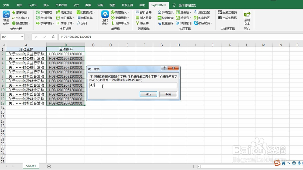 Excel批量删除中间文本的操作