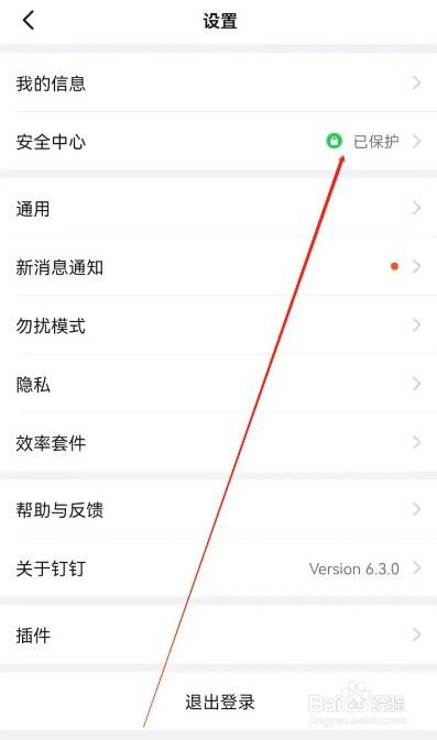钉钉怎么绑定支付宝