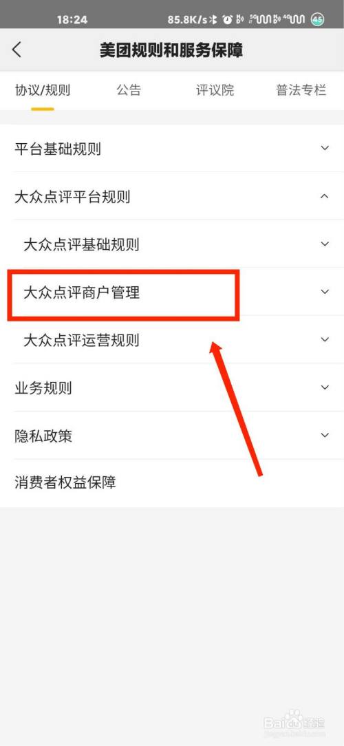 美團怎麼查看大眾點評用戶管理說明