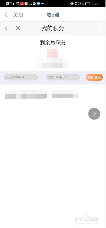 工商银行手机银行如何查询积分
