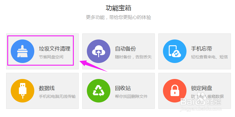 百度网盘如何进行快速的网盘空间清理,释放空间