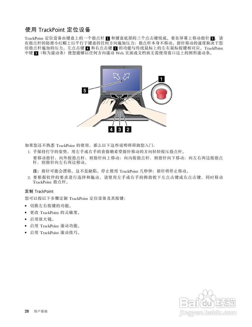 IBM(ThinkPad)E420s笔记本电脑使用说明书:[5]