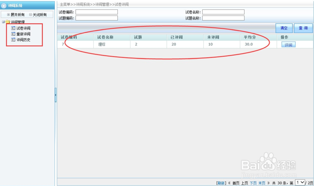 网上阅卷是什么