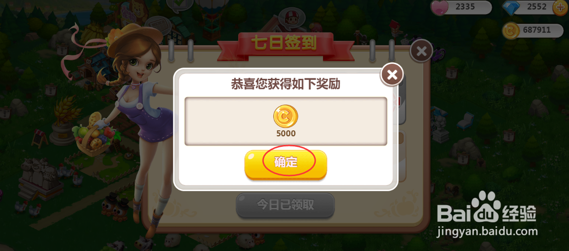 如何在QQ空间农场通过七日签到活动领取金币