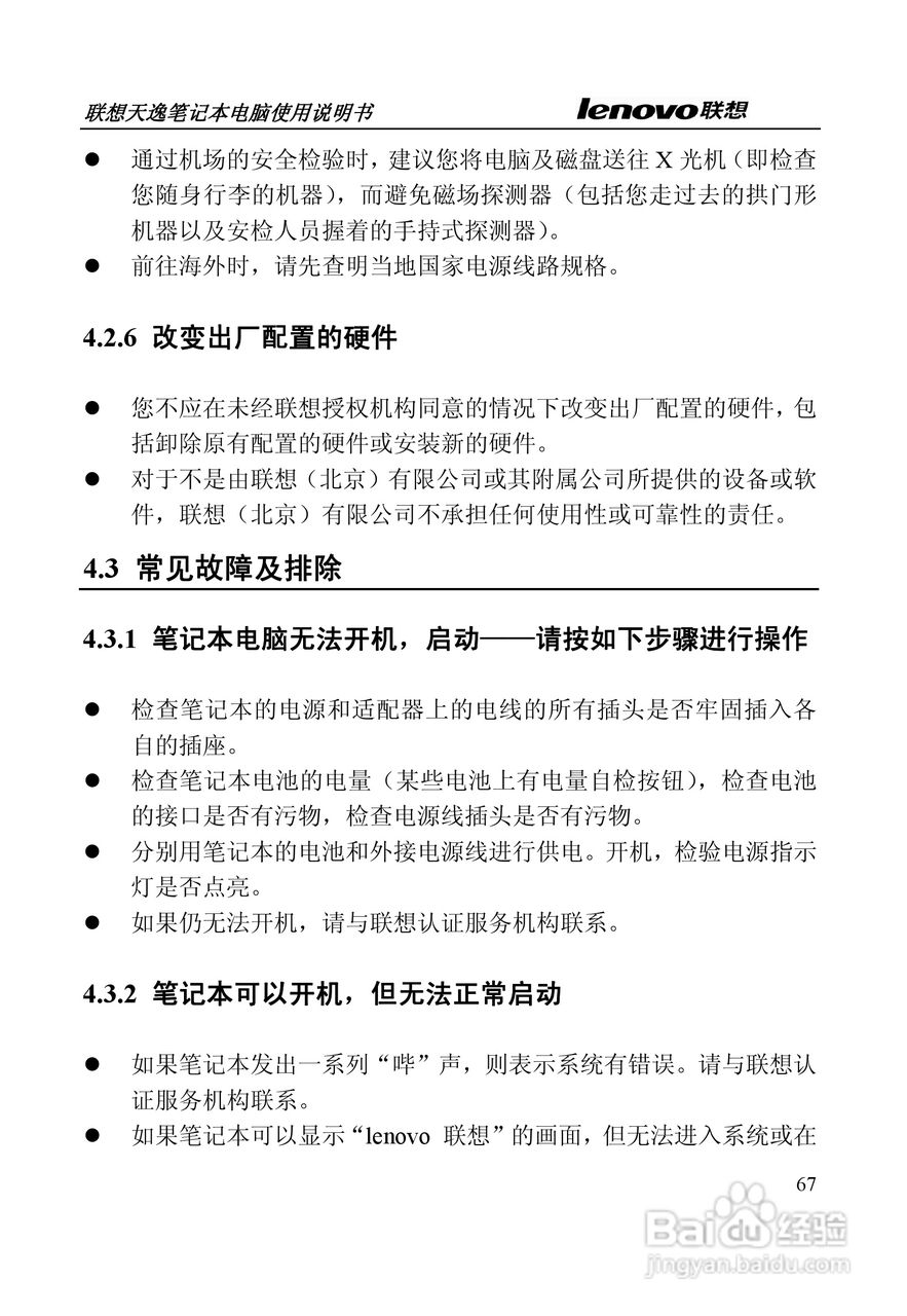 联想天逸Y330笔记本电脑使用说明书:[7]