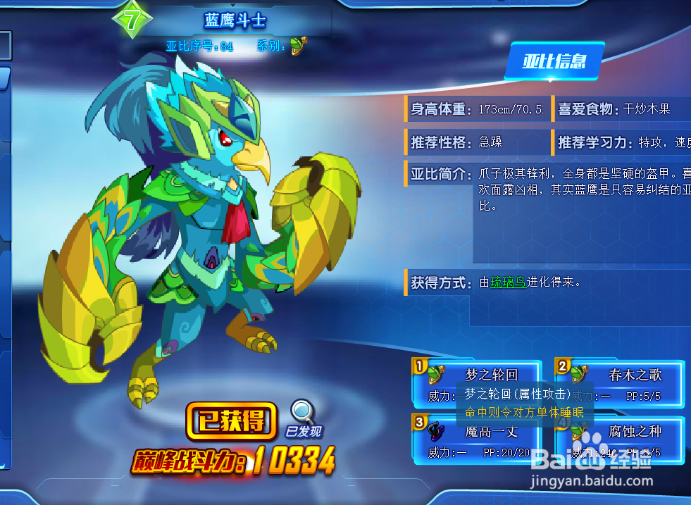 奥拉星蓝鹰斗士技能表及获得方式
