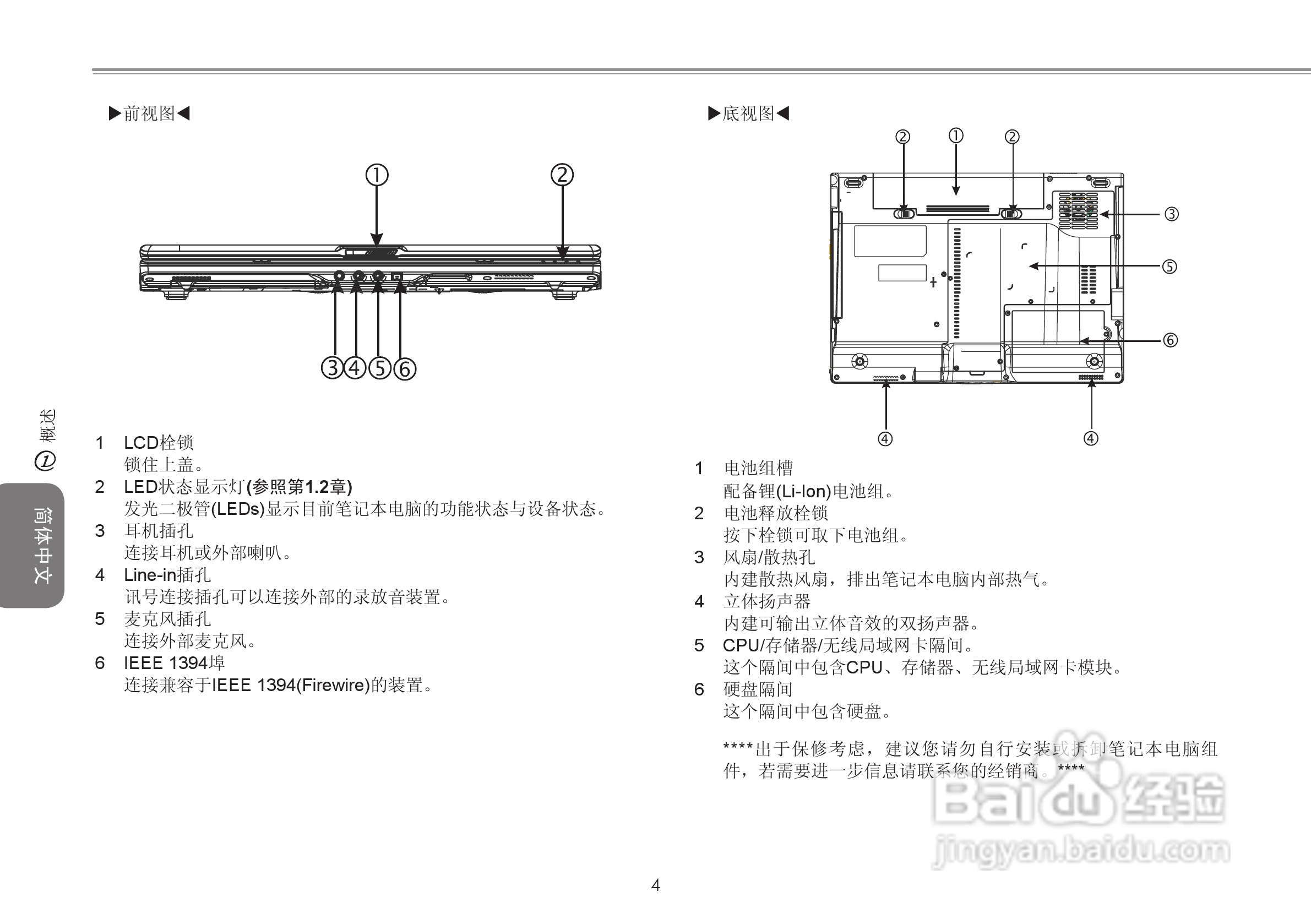 技嘉W551N笔记本电脑使用说明书:[2]
