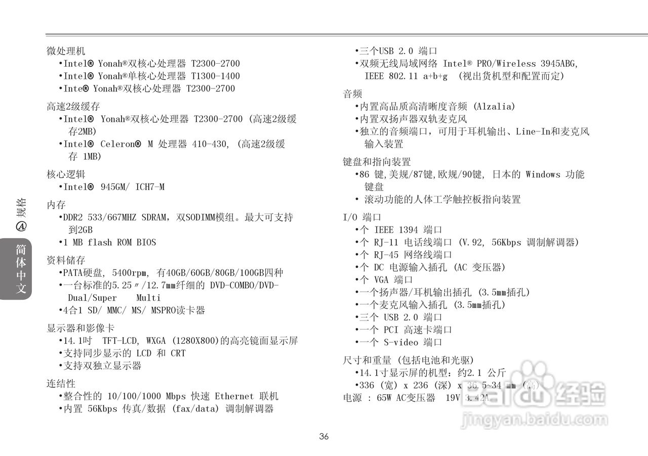 技嘉W511U笔记本电脑使用说明书:[5]