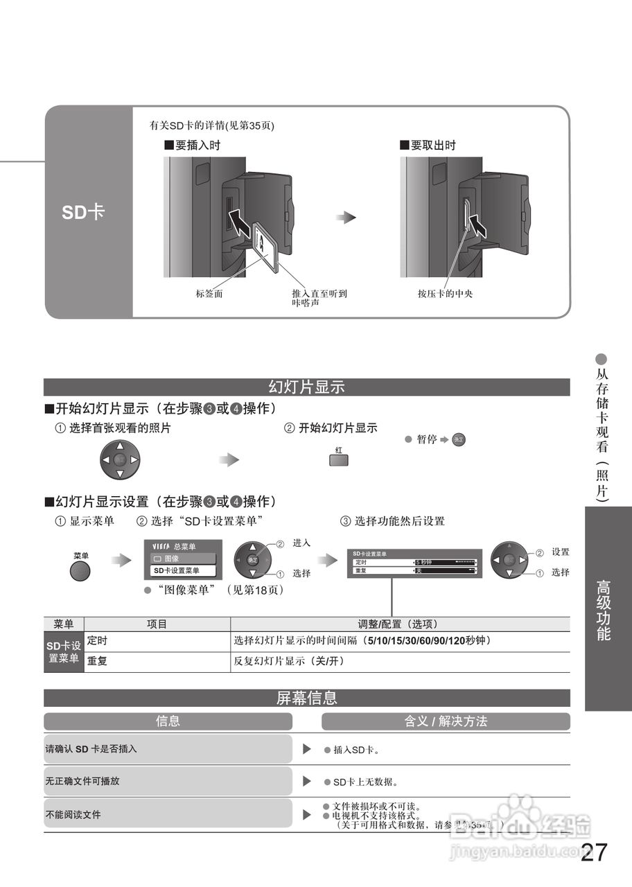 松下TC-37LZ700D液晶彩电使用说明书:[3]