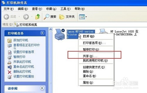 一根网线两台笔记本XP系统共享打印机设置