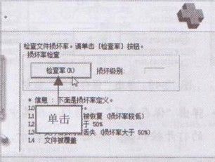 Win7系统应用FinalData软件恢复Word文档