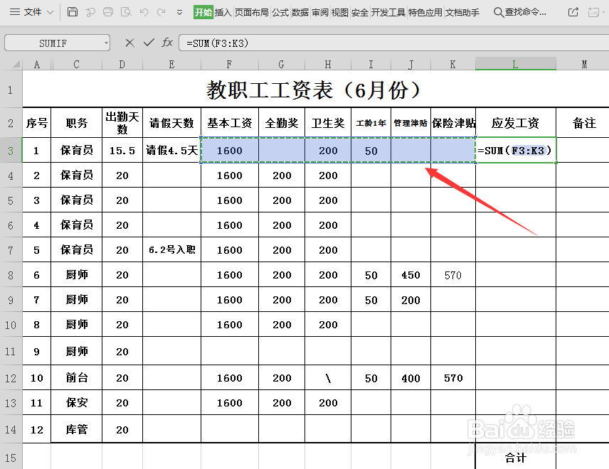 wps中怎么求和？