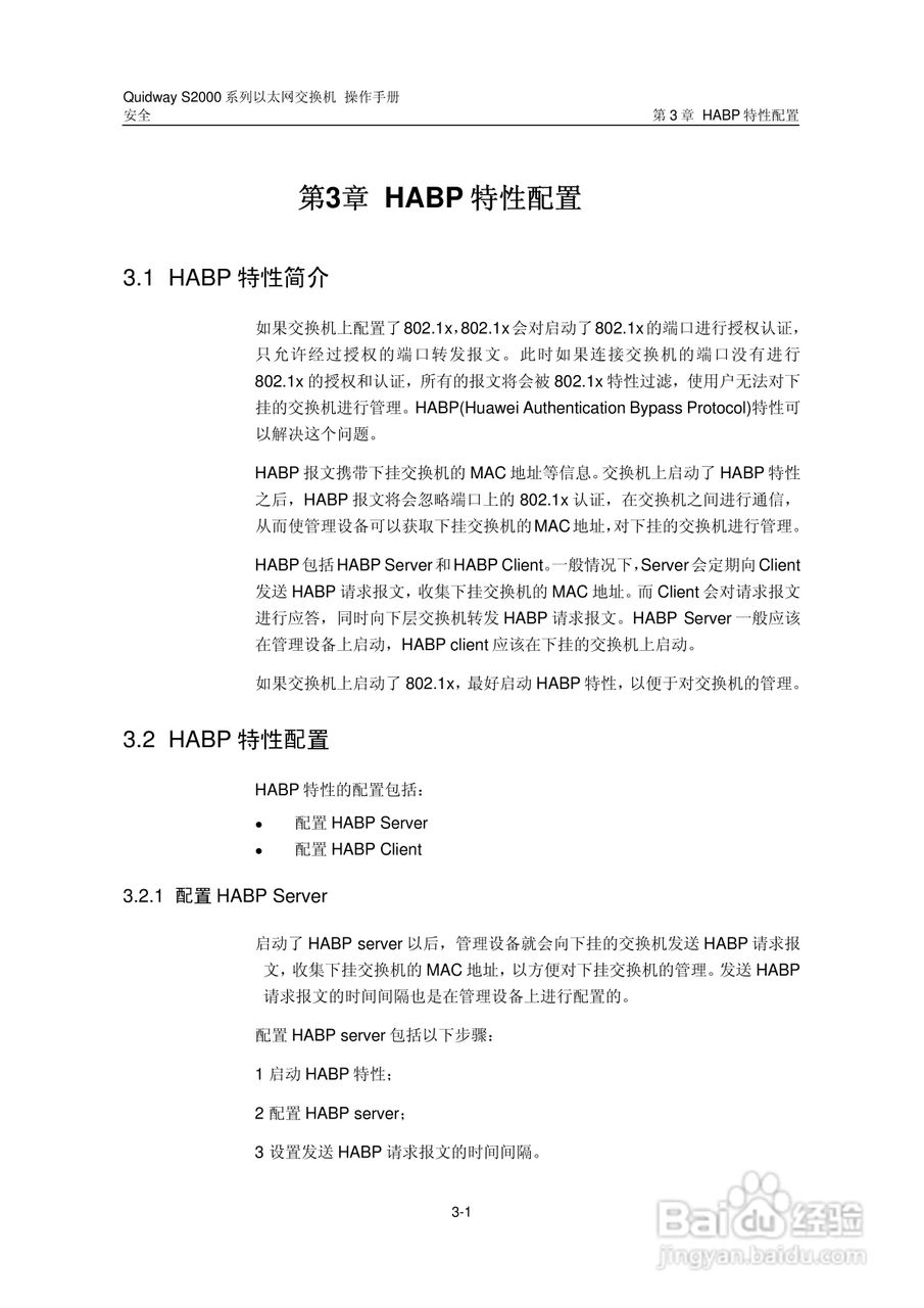 华三交换机S2000形说明书:[21]