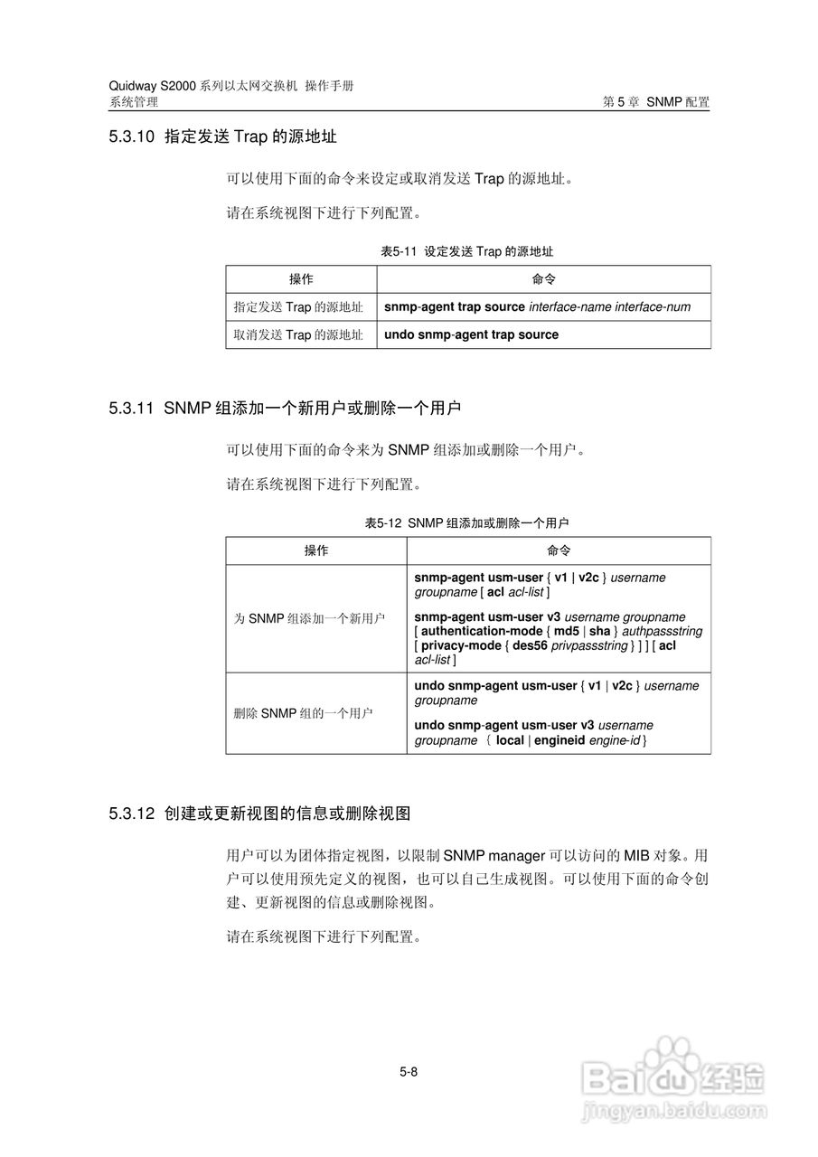华三交换机S2000形说明书:[29]