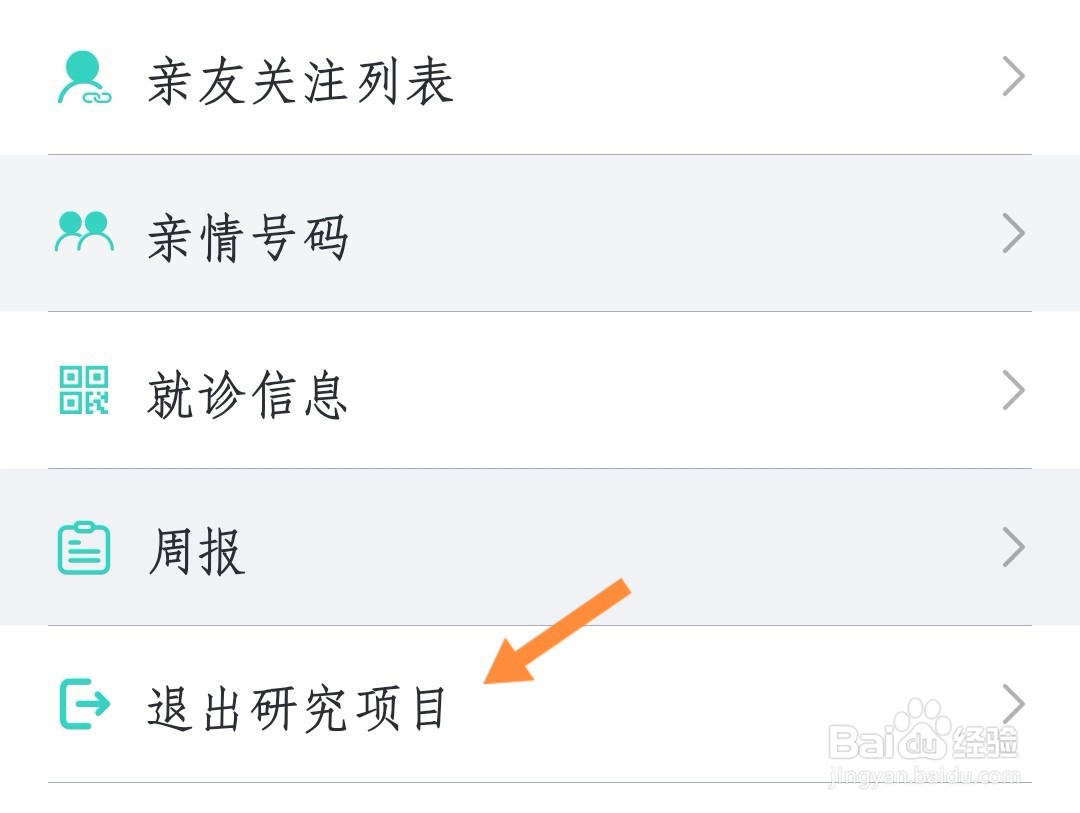 如何退出睡眠呼吸研究项目