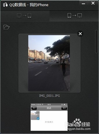 iphone版qq 数据线功能怎么用
