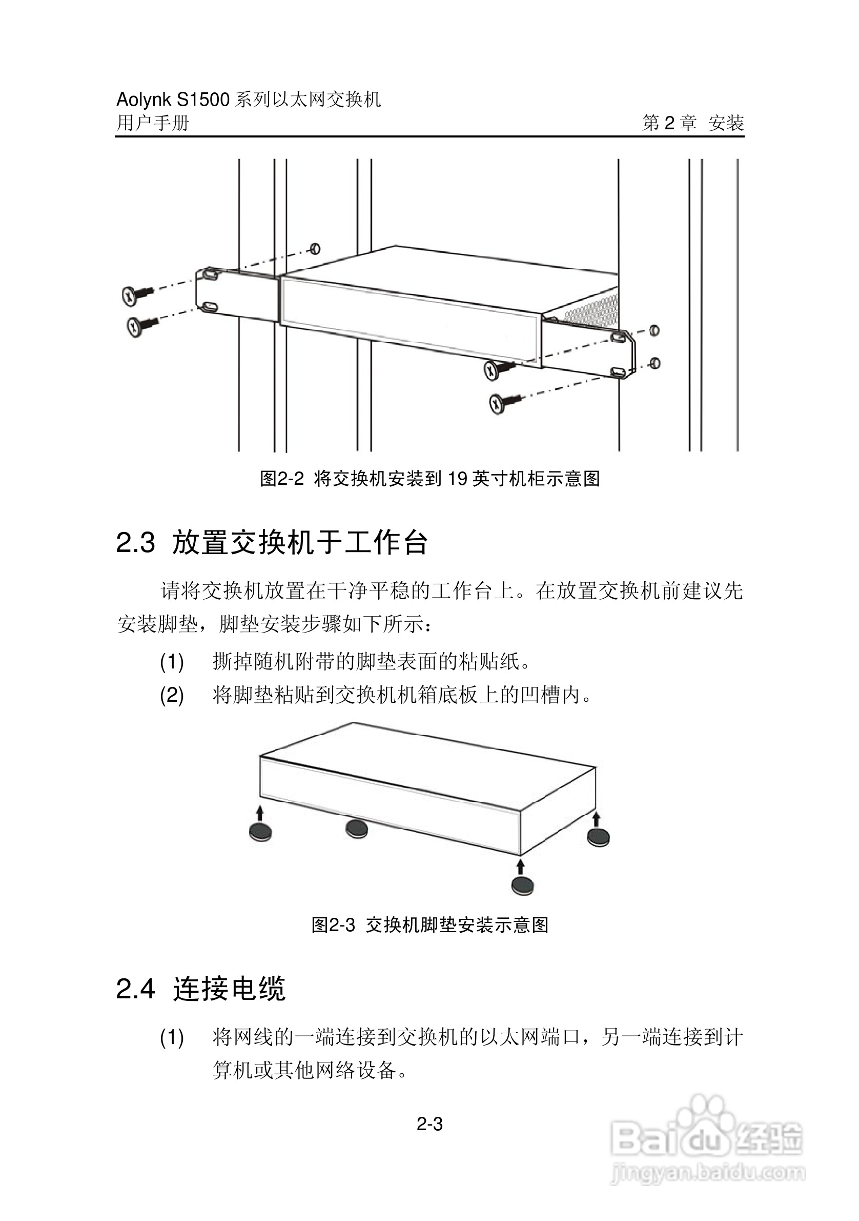 华三交换机S1500形说明书:[2]