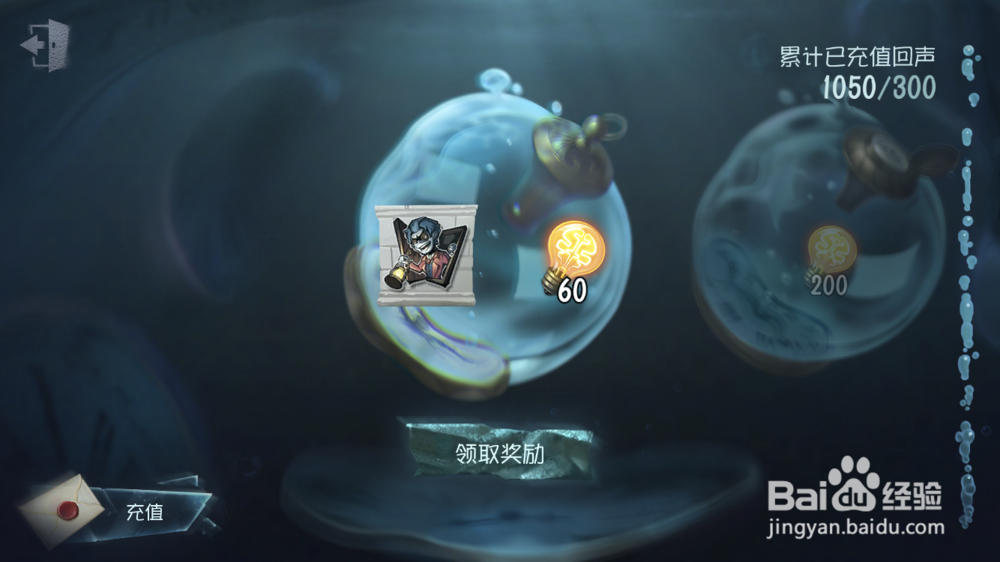 第五人格如何领取累充奖励