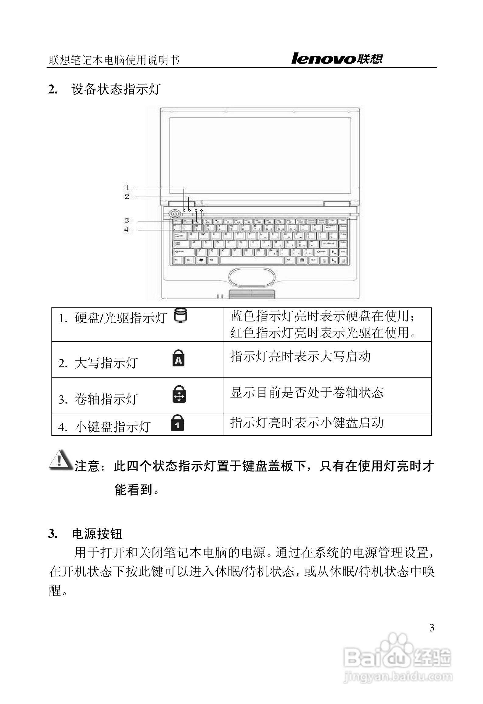 联想天逸Y200笔记本电脑使用说明书:[1]