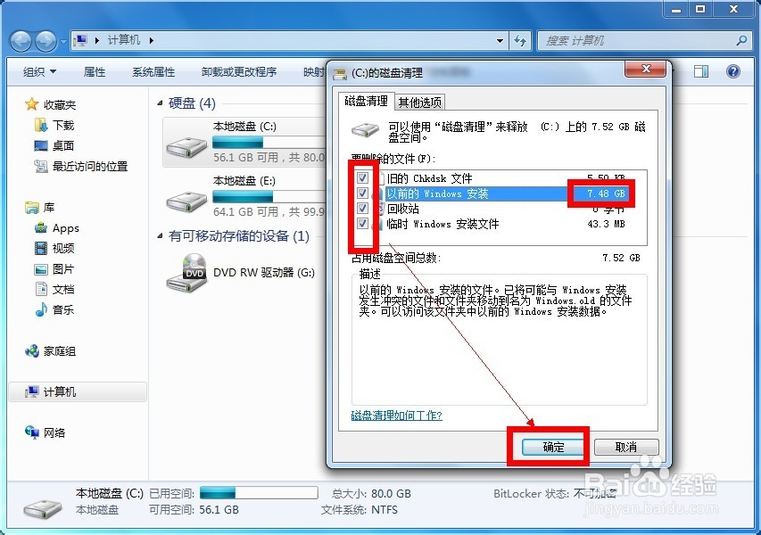 Windows.old文件夹怎么删除