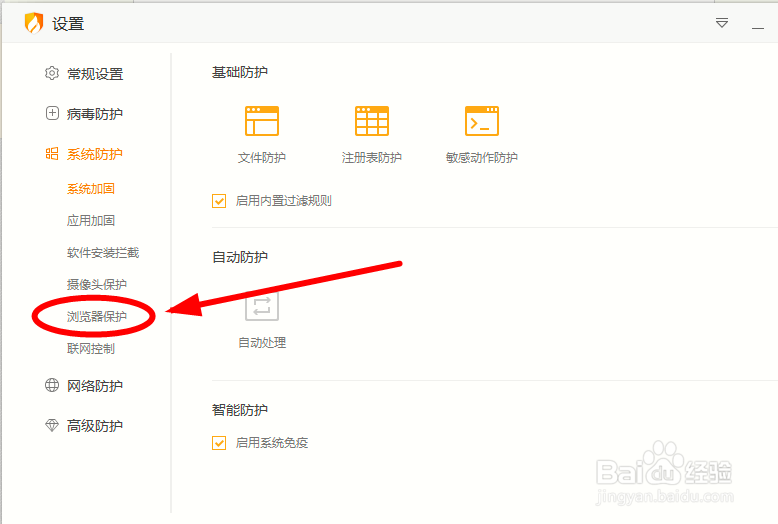 如何用火绒安全软件锁定浏览器搜索工具