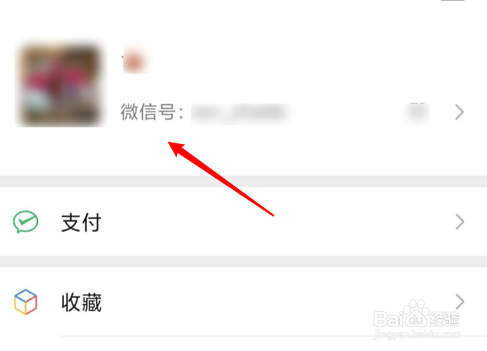 微信拍一拍怎么删除设置的后缀