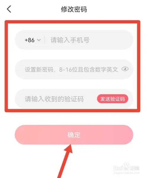 配音秀怎样修改密码
