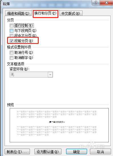 word如何将多个标题分到多页