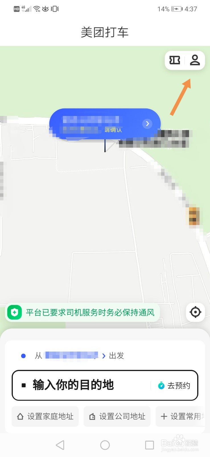 美团打车怎么开启行程录音