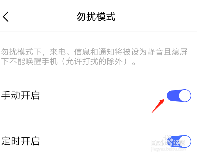 vivo手机怎么设置勿扰模式