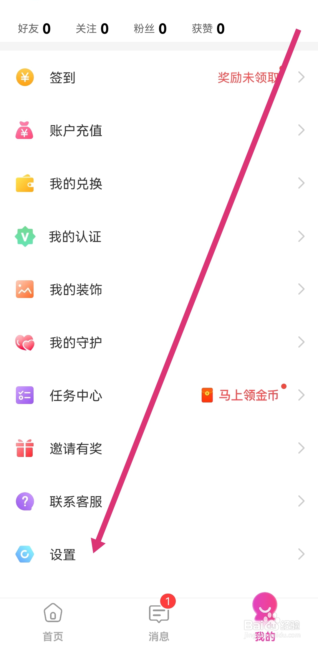 桃园APP怎么样可以注销账号