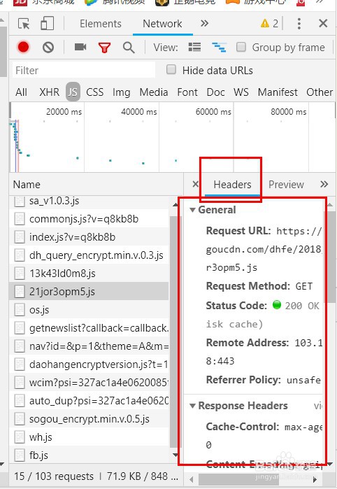 QQ浏览器如何查看页面加载的所有js文件