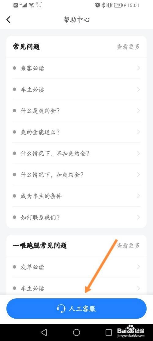 顺风车拼车怎么联系人工客服