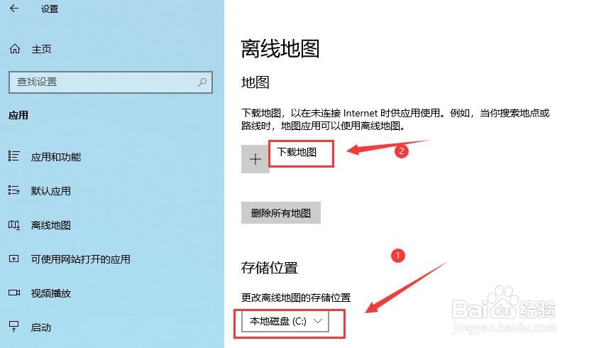 电脑win10系统如何下载离线地图