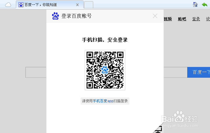 百度账号怎么登录百度首页