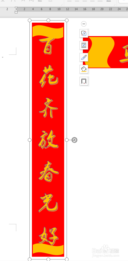 WPS文档如何制作春联