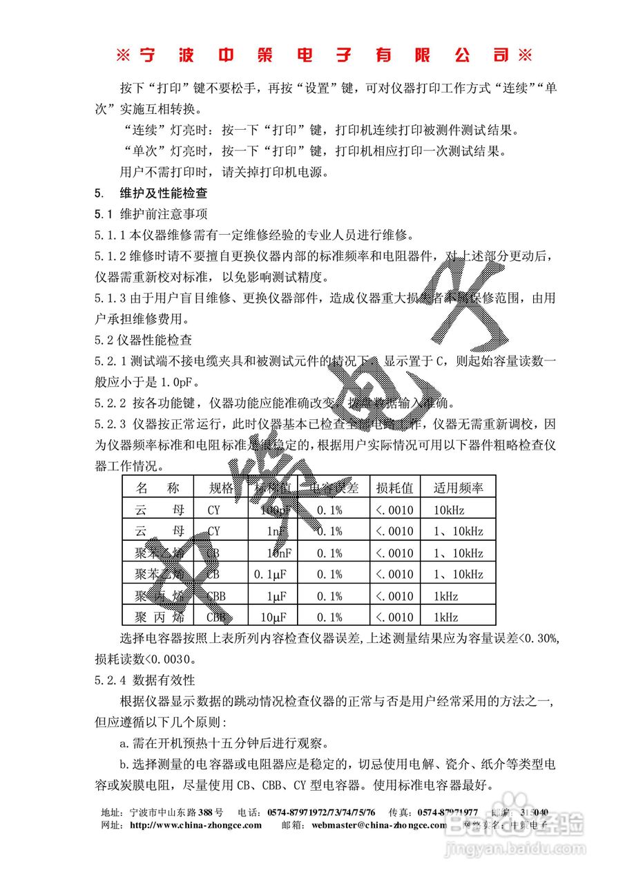 中策DF2811LCR 型数字电桥说明书