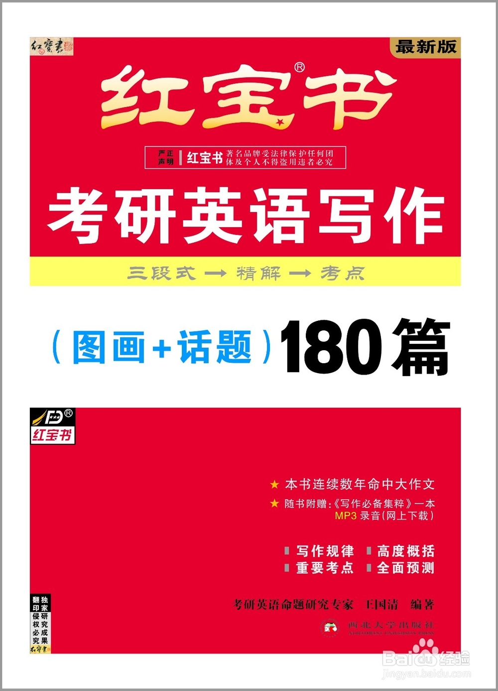 考研英语如何复习？