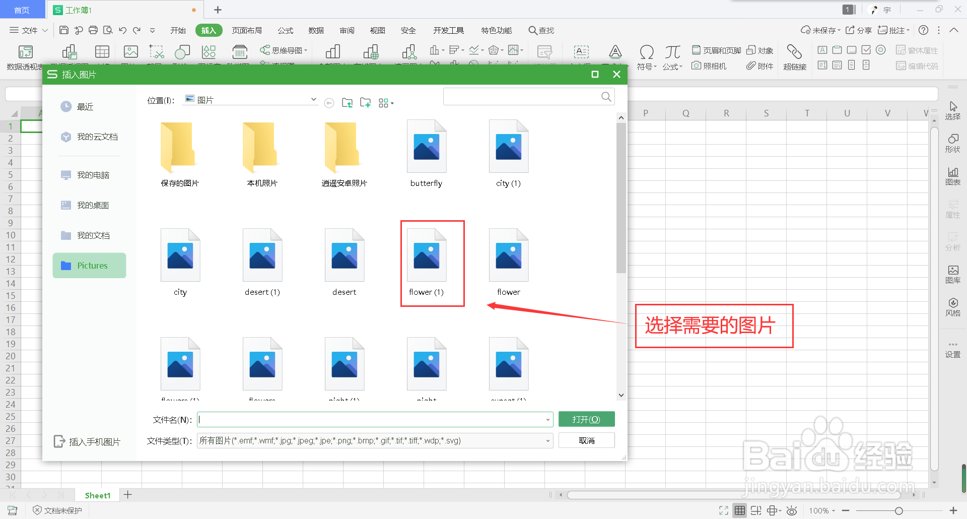 wps表格怎么插入图片