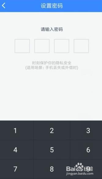 百度网盘如何设置密码锁