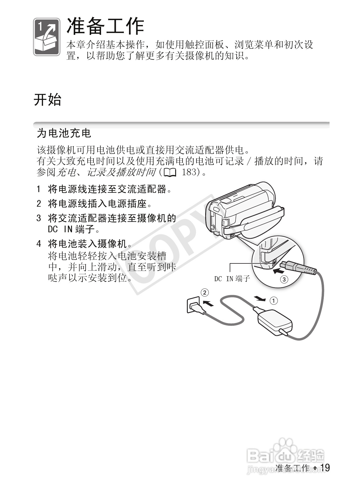 佳能LEGRIA HF R306数码摄像机使用说明书:[2]