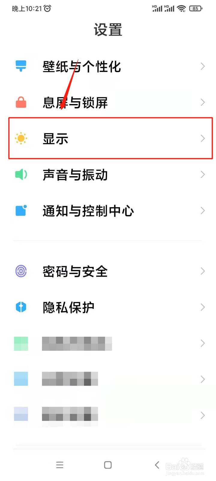 小米手机怎么定时开启深色模式