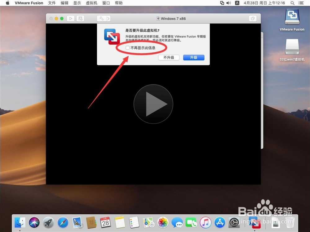 32位win7虚拟机安装教程