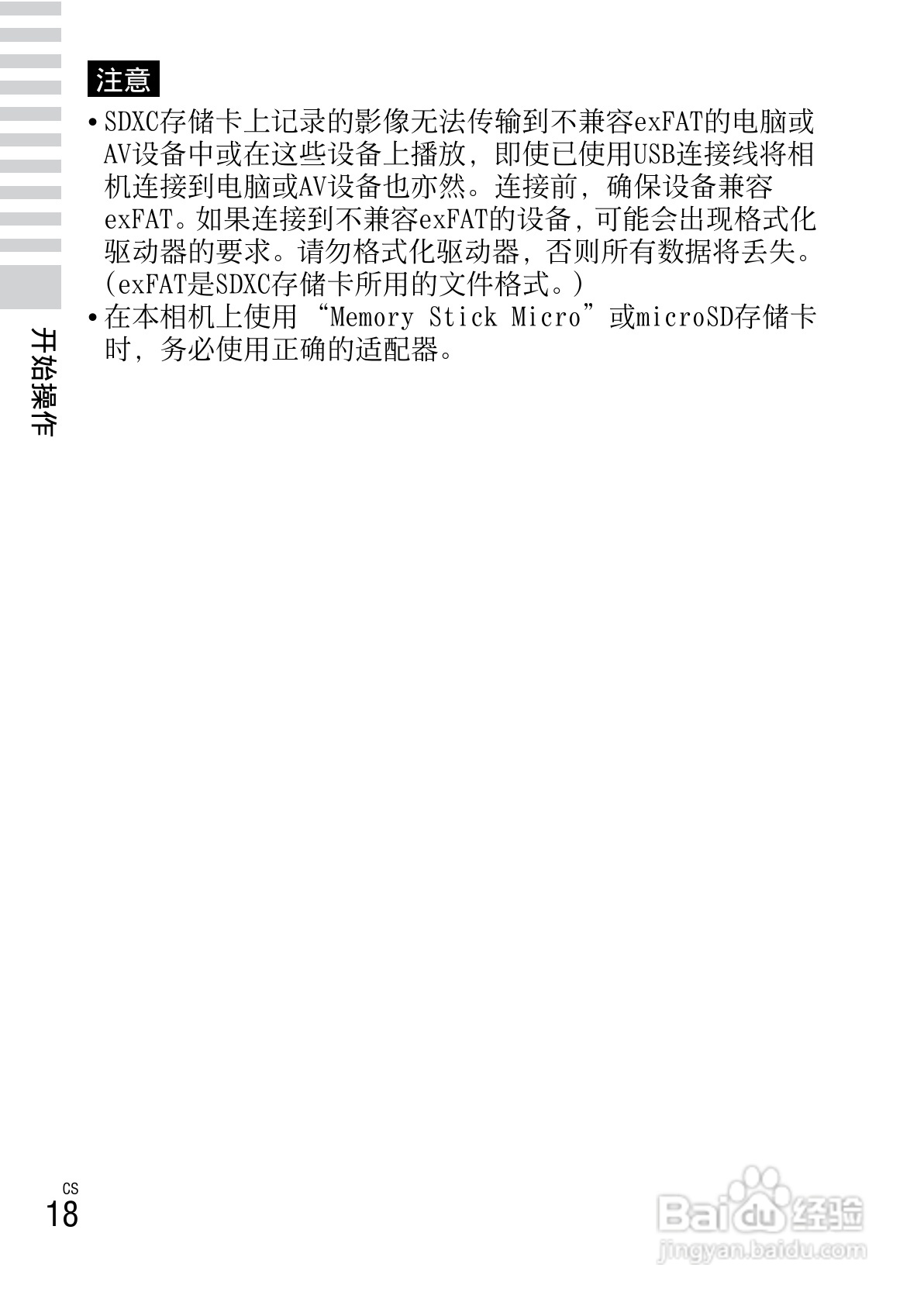 索尼DSC-W690数码相机使用说明书:[2]