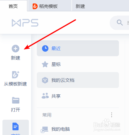 如何新建PPT文档?