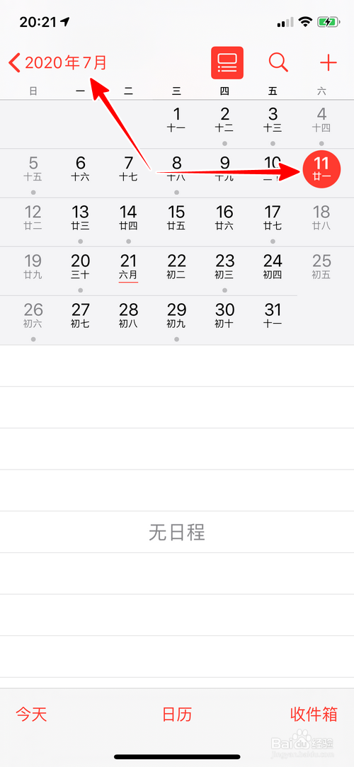苹果手机怎样查看日期