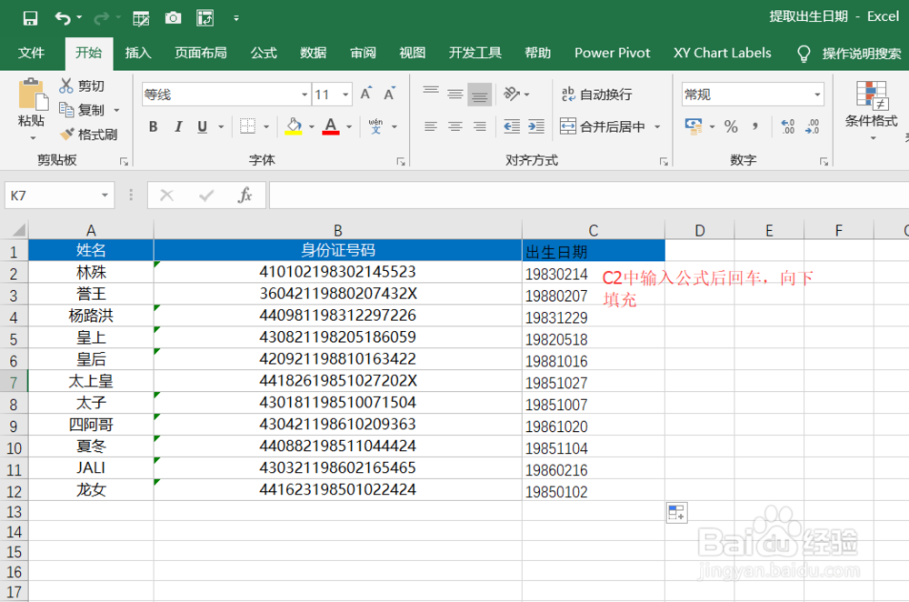 如何快速提取身份证号中的出生日期