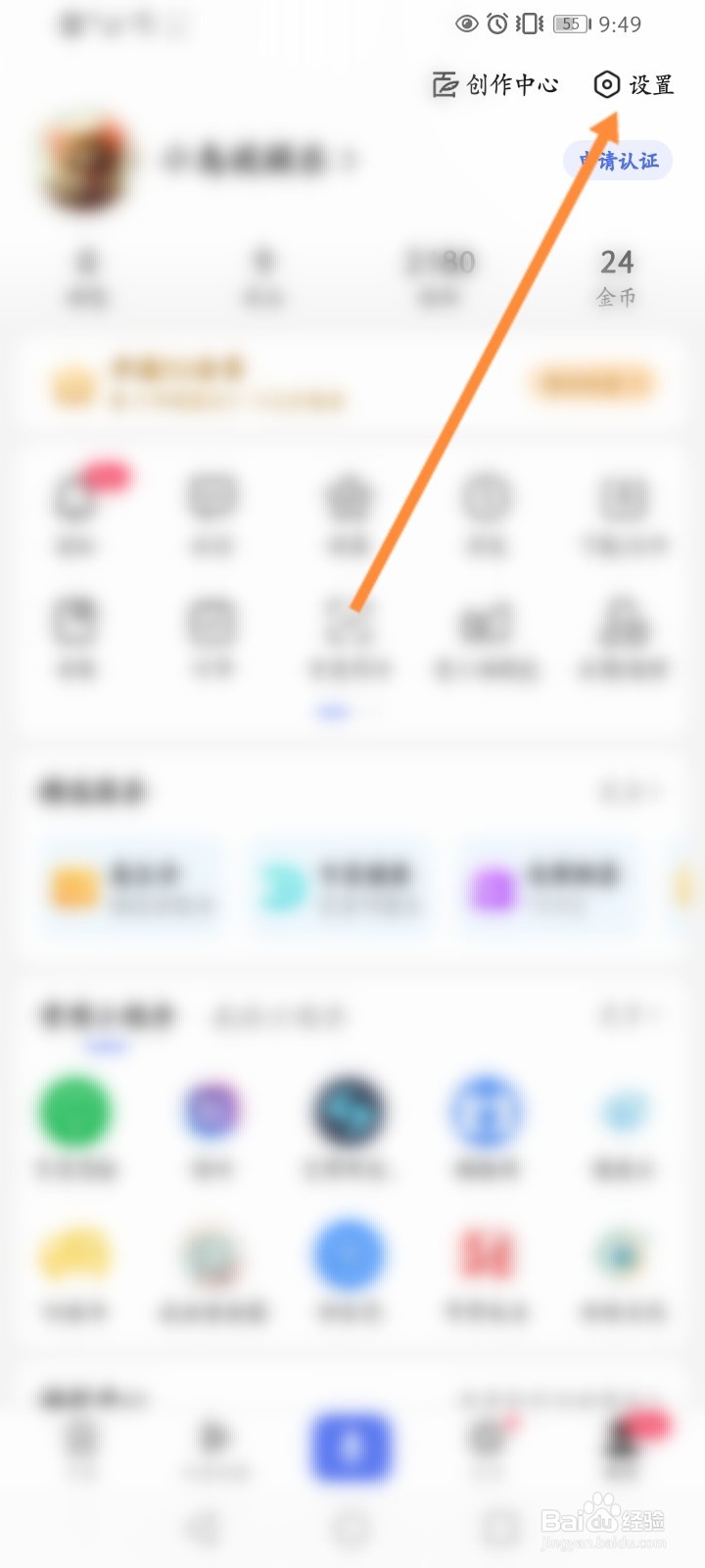 百度浏览器怎么开启通讯录关联