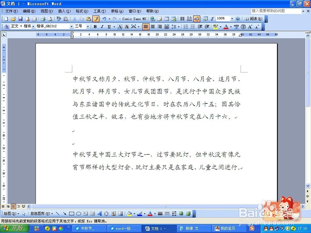 Word文档中格式刷的作用以及应用