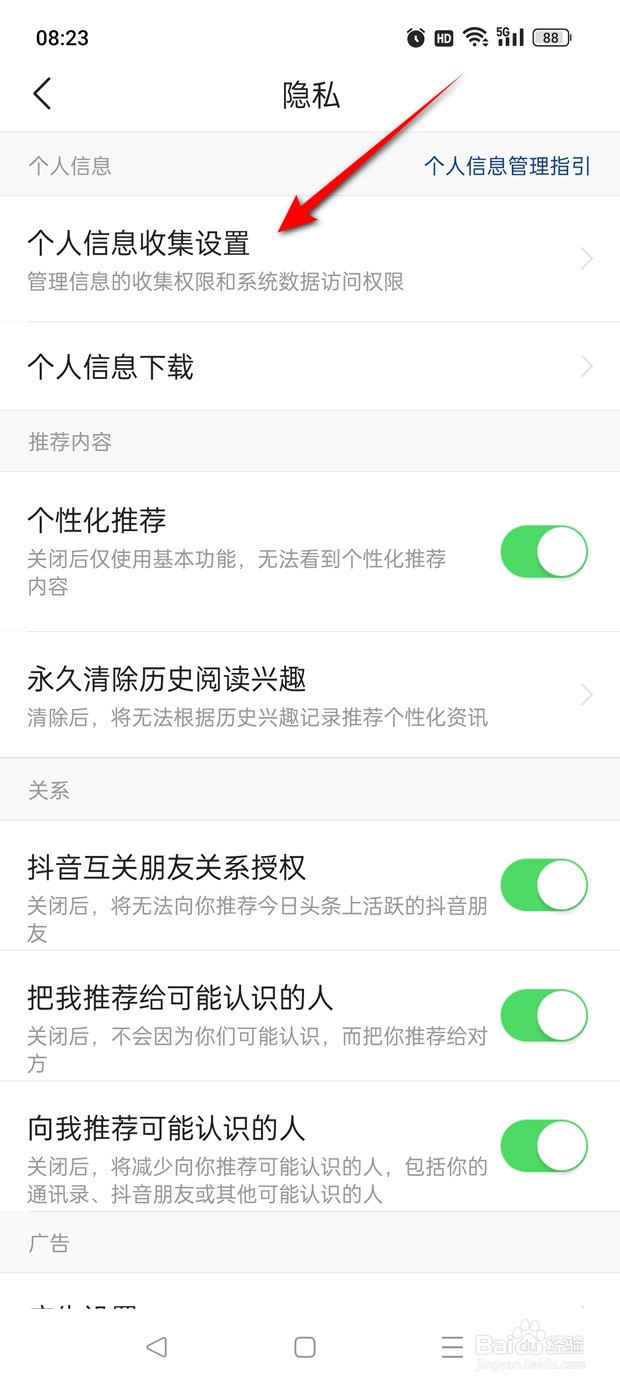 今日头条极速版无痕阅读怎么开启与关闭